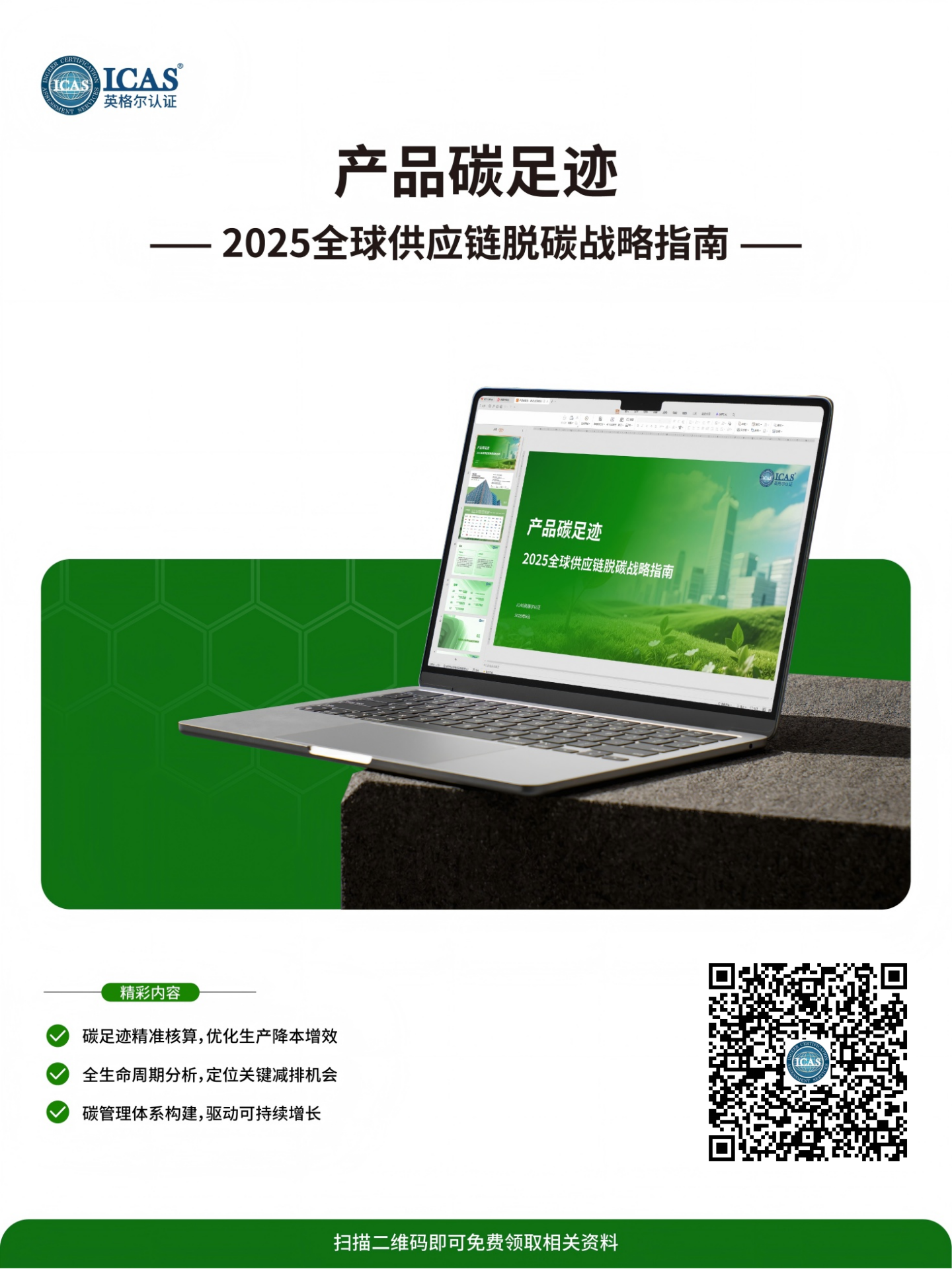 下載海報（官網）.png