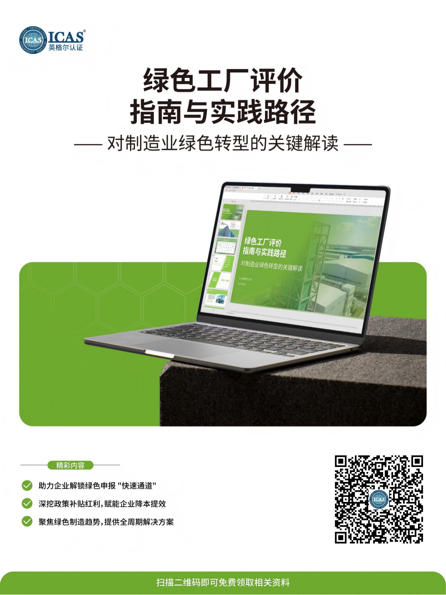 下載海報(bào)(官網(wǎng)).png
