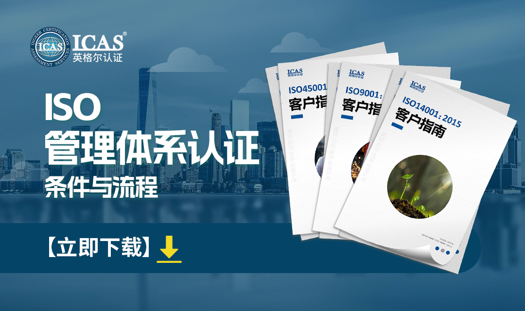 管理體系認證條件與流程（下載圖）.jpg