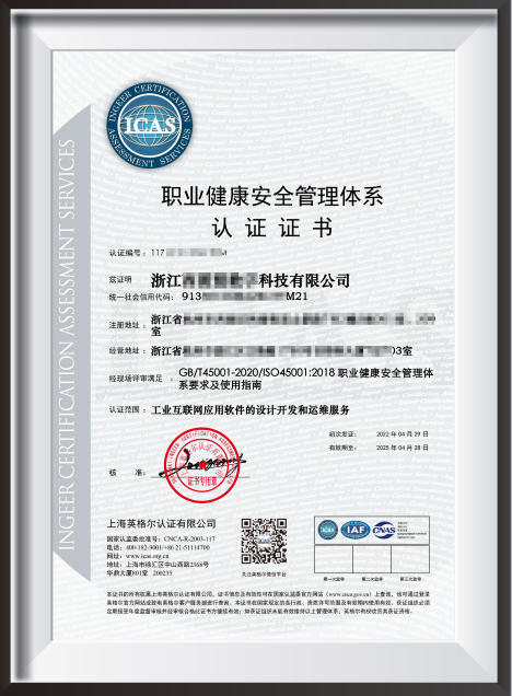 45001-科技公司-帶CNAS-中文.png