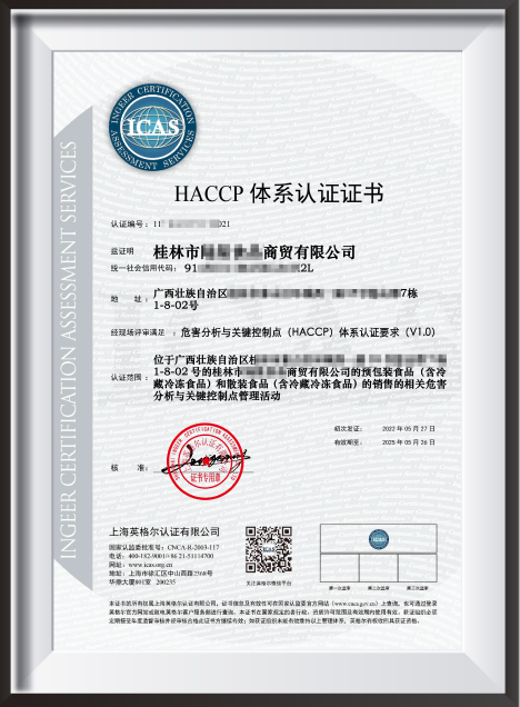 HACCP-中文.png